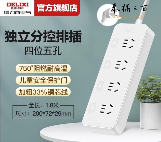德力西(DELIXI)新国标分控插座/插排/排插/插线板/插板/接线板/拖线板 4位分控全长1.8米J-E4K4X/B